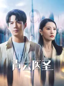 爆笑仙婿来袭！揭秘赘婿逆袭之路，看他如何用爱征服丈母娘！