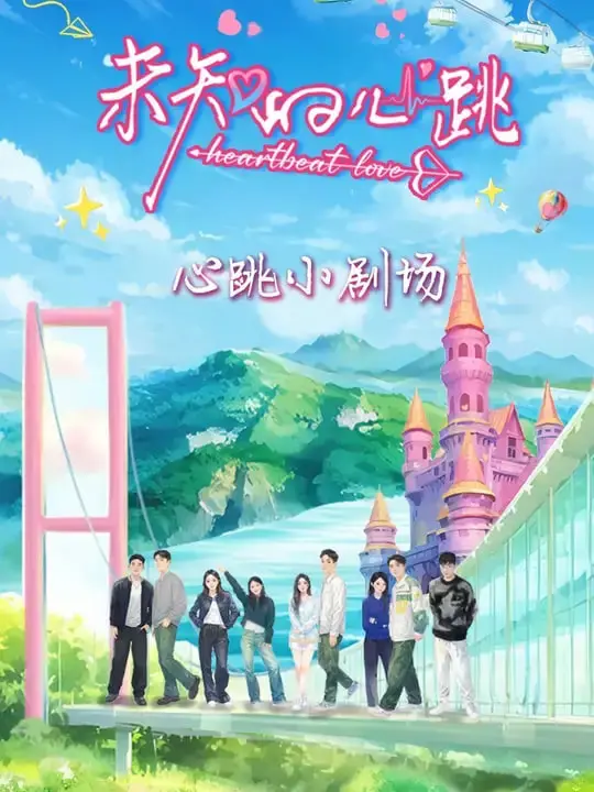 《未知的心跳》：一场跨越国界的生死救援，用爱与勇气谱写生命的奇迹