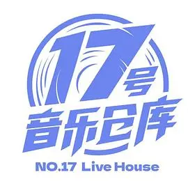 《17号音乐仓库》：音符交织的梦想，一部充满活力与激情的青春音乐电影！
