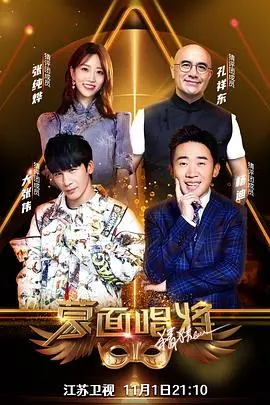 蒙面唱将猜猜猜第五季：明星变身与音乐较量，结合体育热潮的娱乐盛宴