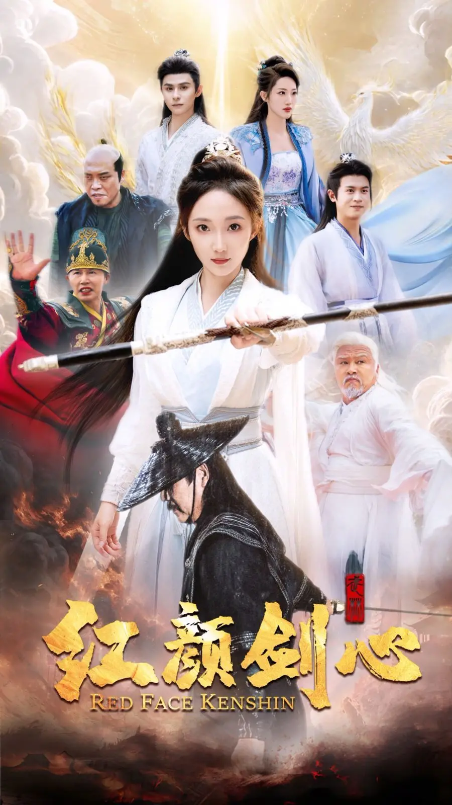 揭秘《红颜剑心》：武侠与爱情的激情碰撞，如何重塑经典英雄故事