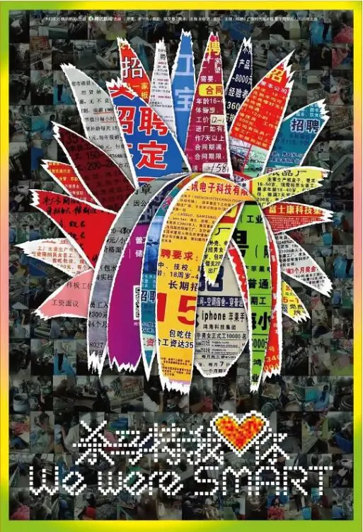 《杀马特我爱你》：重温非主流青春！揭秘杀马特背后的迷茫与呐喊。