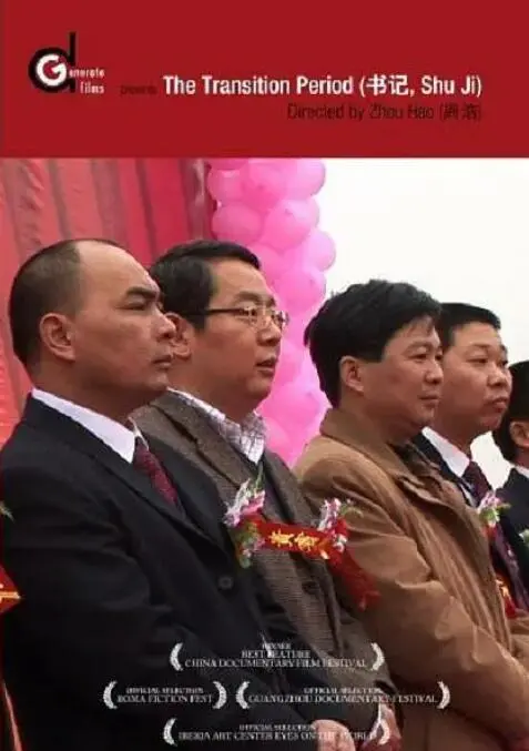 基层力量！电影《书记》：看一名共产党员如何扎根人民，服务百姓