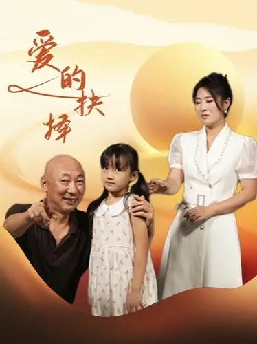 《爱的抉择》：在欲望与承诺间徘徊，一段触及灵魂的都市爱情沉浮录