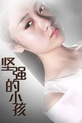 《坚强的小孩》：在惊涛骇浪中找寻生存的勇气，一部关于成长与希望的海洋史诗！